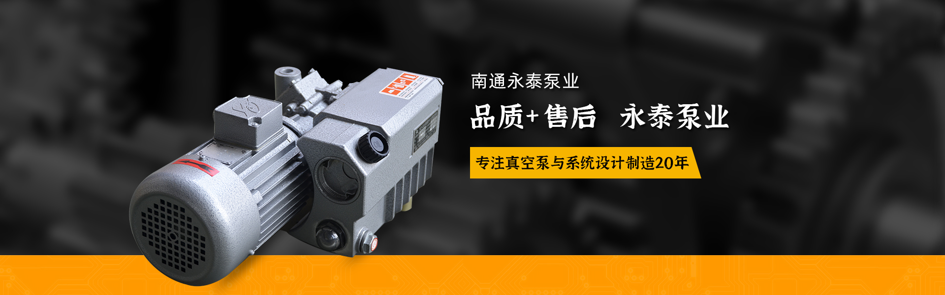 真空泵(beng)價格_真空(kong)泵儲氣罐(guàn)_真空泵廠(chǎng)家_真空泵(beng)批發_真空(kong)系統_南通(tōng)永泰泵業(ye)有限公司(si)